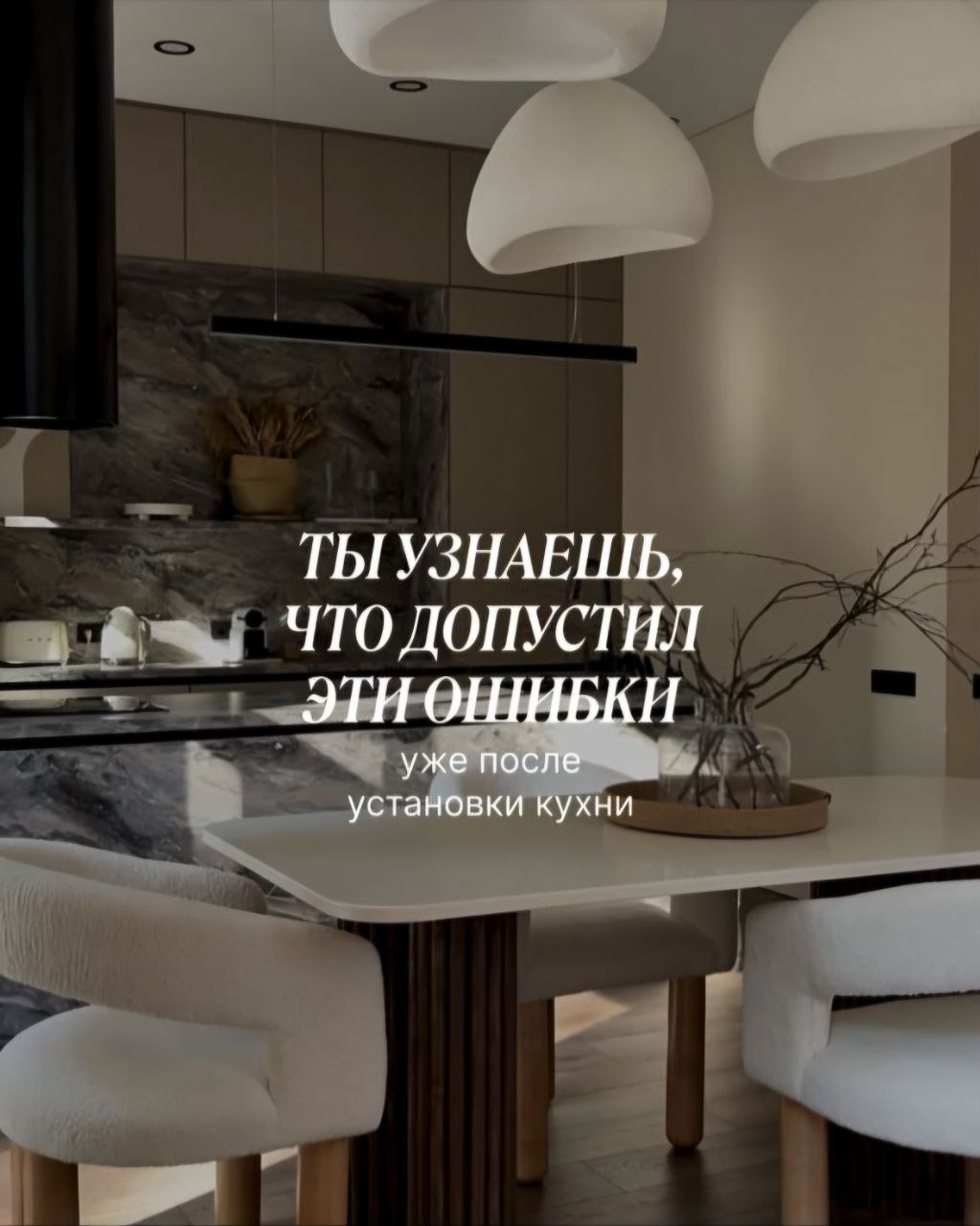ТЫ УЗНАЕШЬ, ЧТО ДОПУСТИЛ ЭТИ ОШИБКИ уже после установки кухни